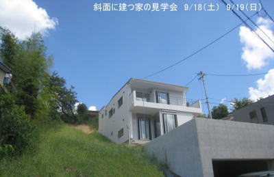 スキー場のゲレンデのような斜面に建つ家の見学会を開催します 愛知県の設計事務所 がらんどう ニュース